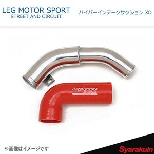 LEG MOTOR SPORT レッグモータースポーツHi-Specシリーズ ハイパーインテークサクション XD CX-3