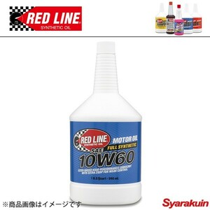 RED LINE/レッドライン エンジンオイル　SAE60 10W-60 1USQUART（0.94L） 1本