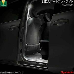 MODELLISTA モデリスタ LEDスマートフットライト ホワイト シエンタ NSP170G/NCP175G 全グレード D2815-48720