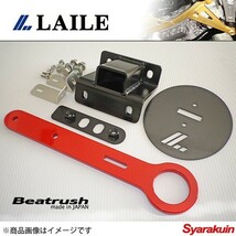 レイル / LAILE Beatrush けん引フック レッド スイフトスポーツ ZC32S リア Type-2? ＪＡＦ規定適合品 ボルトオン S108044TF-RLA_画像1