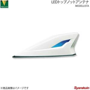 MODELLISTA モデリスタ LEDトップノットアンテナ シルバーメタリック アクア NHP10 全グレード D2863-00030-B0