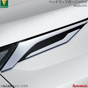 MODELLISTA モデリスタ ヘッドランプガーニッシュ ブラック×メッキ RAV4 PHV AXAP54 全グレード D2533-60320