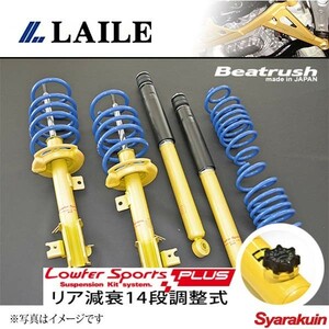 LAILE レイル ノーマル形状サスペンションキット フルセット ( Lowfer Sport PLUS ) スイフトスポーツ ZC32S