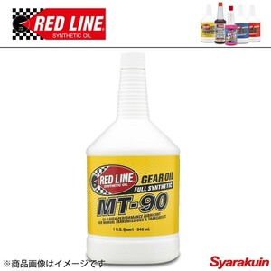 RED LINE/レッドラインギアオイル　MT series MT-90 75W-90 1USQUART（0.94L）1本