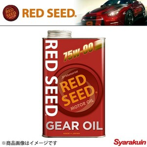 RED SEED/レッドシード GEAR OIL RS-MD7590 20L ギアオイル ミッションオイル