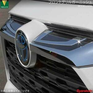 MODELLISTA モデリスタ フロントグリルガーニッシュ ブラック×メッキ RAV4 PHV AXAP54 全グレード D2533-60310