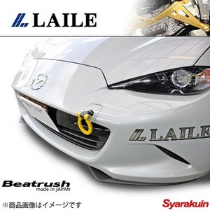 レイル / LAILE Beatrush けん引フック スイングタイプ イエロー 86 ZN6 フロント ＪＡＦ規定適合品 ボルトオン S106400TF-FS