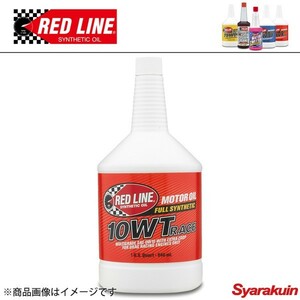 RED LINE/レッドライン レーシングエンジンオイル 10 WT 0W-10 1USQUART（0.94L） 1本