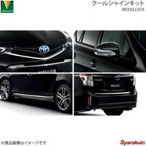 MODELLISTA モデリスタ クールシャインキット プリウスα ZVW41W/ZVW40W GR-SPORT除く D2020-47410_画像1