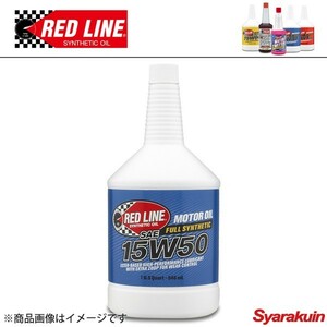 RED LINE/レッドライン エンジンオイル　SAE50 15W-50 1USQUART（0.94L） 2本