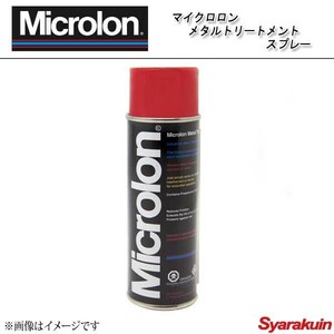 Microlon マイクロロン エンジンオイル添加剤 マイクロロン メタルトリートメント スプレー 220 ml