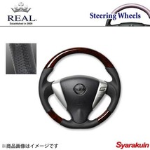 REAL レアル ステアリング NISSAN/ニッサン セレナ C26 オリジナルシリーズ ガングリップ ブラウンウッド ブラック ユーロステッチ_画像1