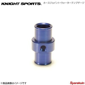 KNIGHT SPORTS ナイトスポーツ ホースジョイント ウォーターテンプゲージ デミオ DE5FS