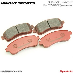 KNIGHT SPORTS ナイトスポーツ スポーツブレーキパッド デミオ DE系