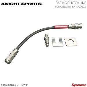 KNIGHT SPORTS ナイトスポーツ RACING CLUtCH LINE アテンザ GJ 6MT