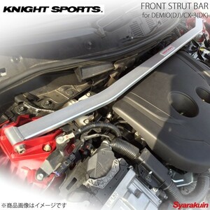 KNIGHT SPORTS ナイトスポーツ フロントストラットバー CX-3 DK