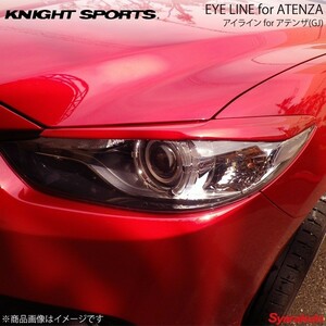 KNIGHT SPORTS ナイトスポーツ アイライン アテンザ GJ系