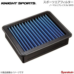 KNIGHT SPORTS ナイトスポーツ スポーツエアフィルター ノーマルリプレイス for SKYD CX-5 KE2FW KE2AW