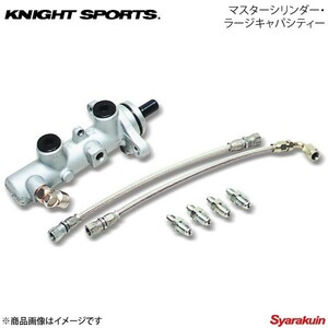 KNIGHT SPORTS Night sport master cylinder * Large Capa City RX-7 FD3S ALL