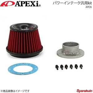 A'PEXi アペックス パワーインテーク汎用kit 内径φ70ホース差込 汎用 kit インテークアダプタ 全長43mm 500-A022＋アダプタ 500-A027