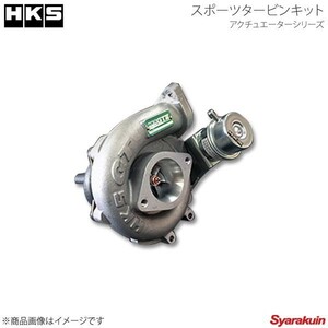 HKS スポーツタービンキット アクチュエーターシリーズ GT3 SPORTS TURBINE KIT スカイラインGT-R BCNR33 RB26DETT 95/01-98/12