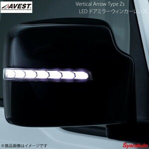 AVEST Vertical Arrow Type Zs LED ドアミラーウィンカーレンズ ウインカーミラー装着車用 ジムニー JB64W インナークローム AV-046WB-CH
