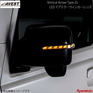 AVEST Vertical Arrow Type Zs LED ドアミラーウィンカーレンズ スペーシア MK32S/MK53S メッキカラー:ブロンズゴールド AV-046WB-SPACIA-P