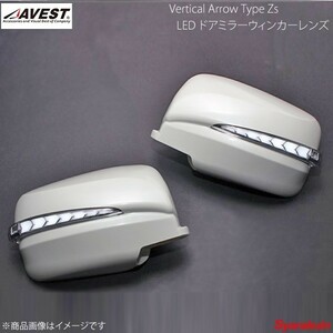 AVEST Vertical Arrow TypeZs LED ドアミラーウィンカーレンズ セレナ C25 インナークローム:オプションランプホワイトLED 未塗装 AV-034-W