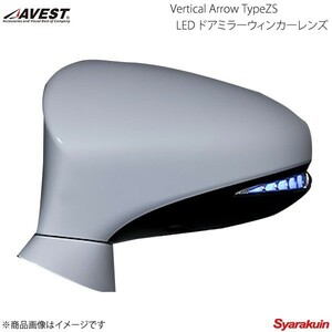 AVEST Vertical Arrow Type Zs LED ドアミラーウィンカーレンズ IS/IS350/IS350h/IS200t AVE30/35/ASE30/GSE30/31/35 ブルー AV-026-B