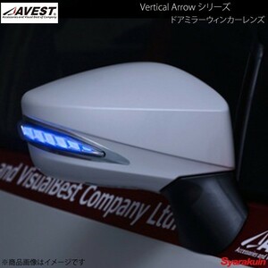 AVEST Vertical Arrow TypeL LED ドアミラーウィンカーレンズ BRZ ZC6 インナーシルバー:ブルー K1X クリスタルWHパール AV-019-B-K1X