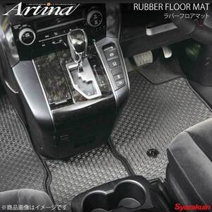 Artina ラバーフロアマット フルセット ブラック エスティマ ACR50/ACR55 H28.6- 後期モデルアエラス8人乗車サードシート6:4分割