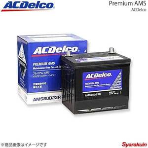 ACDelco 充電制御対応バッテリー Premium AMS ウイングロード HR15DE 2005.11-2018.3 交換対応形式：46B24L/55B24L 品番：AMS60B24L