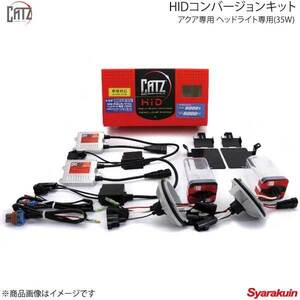 CATZ アクア専用35W HIDシステム 5700Kキット アクア G/S/L全てに適合(LEDヘッドライト装着車を除く) NHP10 2011年12月-2017年5月 ABA2112A