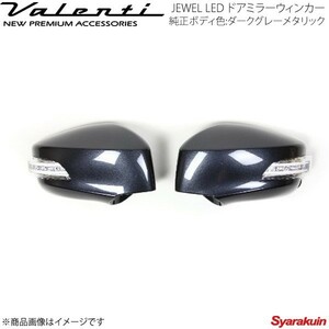 VALENTI JEWEL LED ドアミラーウィンカー 86 ZN6 全グレード対応 レンズ/インナー:クリア/クローム マーカー:BL カバー:61K DMW-86ZCB-61K