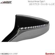 AVEST Vertical Arrow Type 1 LED ドアミラーウィンカーレンズ UX250h/UX200 MZAH10/15/MZAA10 オプションランプブルー AV-038-ES-B_画像1