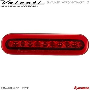 VALENTI JEWEL LED ハイマウントストップランプ ハスラー MJ31S/MJ41S 全グレード対応 レッドレンズ/クローム HT34WGR-RC-1