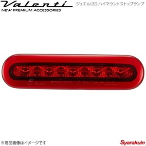 VALENTI JEWEL LED ハイマウントストップランプ ハスラー MJ31S/MJ41S 全グレード対応 レッドレンズ/クローム HT34WGR-RC-1