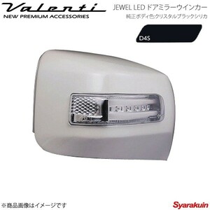 VALENTI JEWEL LED ドアミラーウィンカー BRZ ZC6 全グレード対応 レンズ/インナー:クリア/クローム マーカー:BL カバー:D4S DMW-86ZCB-D4S