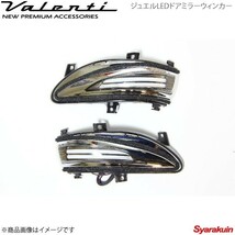 VALENTI ジュエルLED ドアミラーウィンカー IS250/350 GSE2# 中期 レンズ/インナー:ライトスモーク/ブラッククローム マーカー:WH DMW-L1SW_画像1