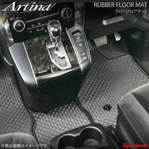Artina ラバーフロアマット フルセット ブラック エスティマ ACR50/ACR55 H24.5- 中期モデルG/レザーパッケージ7人乗車サードシート6:4分割