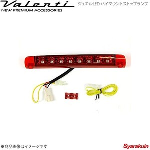 VALENTI ジュエルLED ハイマウントストップランプ TYPE 3 プリウスα ZVW4# 全グレード レンズ/インナー:クリア/レッドクローム HT03-CR