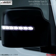 AVEST Vertical Arrow Type Zs LED ドアミラーウィンカーレンズ ウインカーミラー装着車用 ジムニー JB23W インナークローム AV-046WB-CH_画像1
