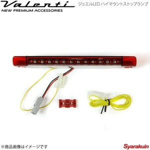 VALENTI JEWEL LED ハイマウントストップランプ TYPE 1 ヴェルファイア ANH2#/GGH2# 全グレード クリア/レッドクローム HT01-CR