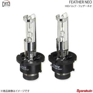 CATZ FEATHER NEO HIDバルブ ヘッドランプ(Lo) D4RS ヴォクシー ZZR70W/ZZR75W/ZRR70G/ZRR75G Zタイプ/エアロ仕様 H22.4-H25.12 RS11