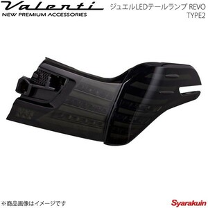 VALENTI ジュエルLEDテールランプ REVO TYPE2 ヴェルファイア AGH3#/GGH3#/AYH30 ライトスモーク/ブラッククローム TT30VEL-SB-2