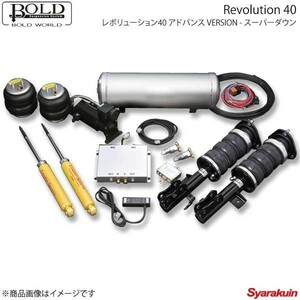 BOLD WORLD エアサスペンション レボリューション40 アドバンス VERSION スーパーダウン ヴェルファイア GGH/ANH20系 エアサス 車高調