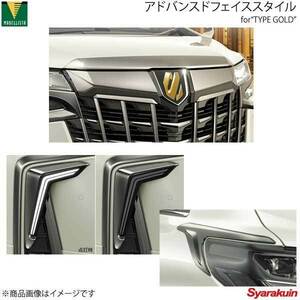 モデリスタ アドバンスドフェイススタイルfor“TYPE GOLD” Pアシスト2付車 アルファードHV AYH30W AERO BODY(S TYPE GOLD) D2020-57720