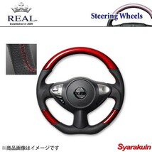 REAL レアル ステアリング NISSAN/ニッサン ジューク F15 オリジナルシリーズ ガングリップ REDカーボン RED×ブラック ユーロステッチ_画像1