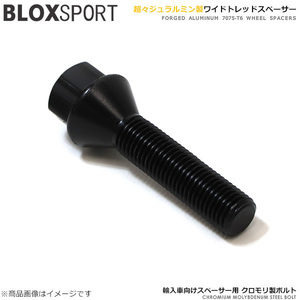 BLOX SPORT ブロックススポーツ 輸入車用ハブボルト 25mm M12×1.5 60°テーパーナット 20本 ワイトレ用 クロモリ製 ブラック