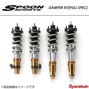 SPOON スプーン ダンパーキット(FULL SPEC) シビック インテグラ EG6 DC2 / タイプR